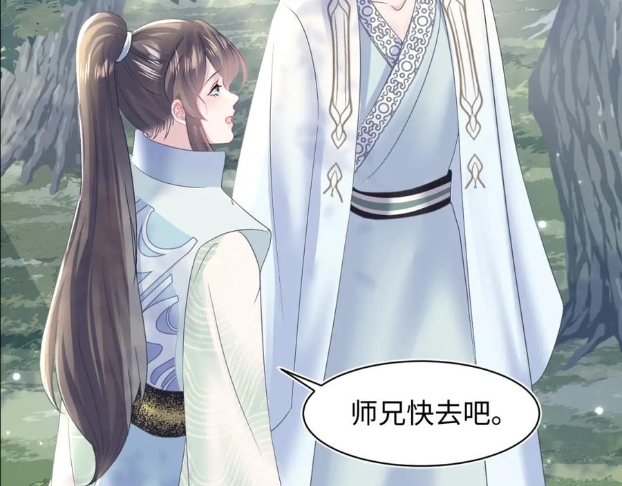 【快穿】绝美白莲在线教学 第114画 白莲人设崩塌？ 第62页