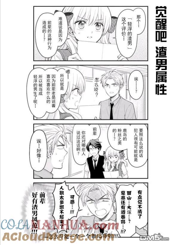 月刊少女野崎君 第117话 第8页