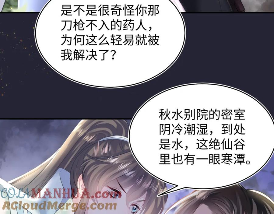 【快穿】绝美白莲在线教学 第114画 白莲人设崩塌？ 第34页