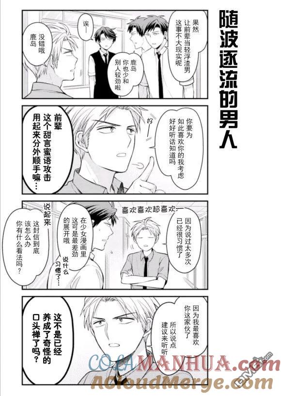 月刊少女野崎君 第117话 第7页