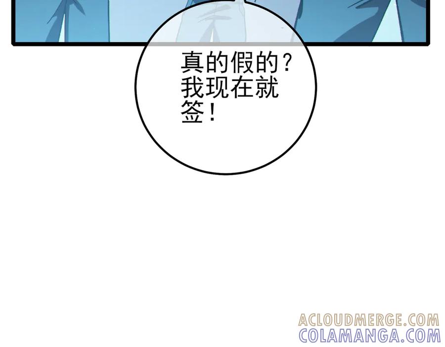 《我靠无敌被动打出成吨伤害！》第113话 永恒巅峰升至6级 第49页