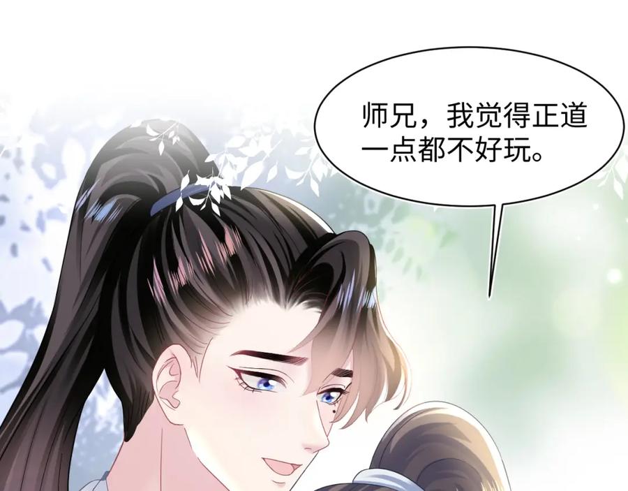 【快穿】绝美白莲在线教学 第114画 白莲人设崩塌？ 第54页
