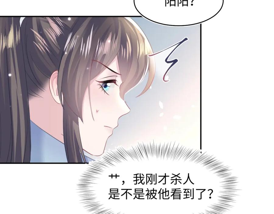 【快穿】绝美白莲在线教学 第114画 白莲人设崩塌？ 第45页