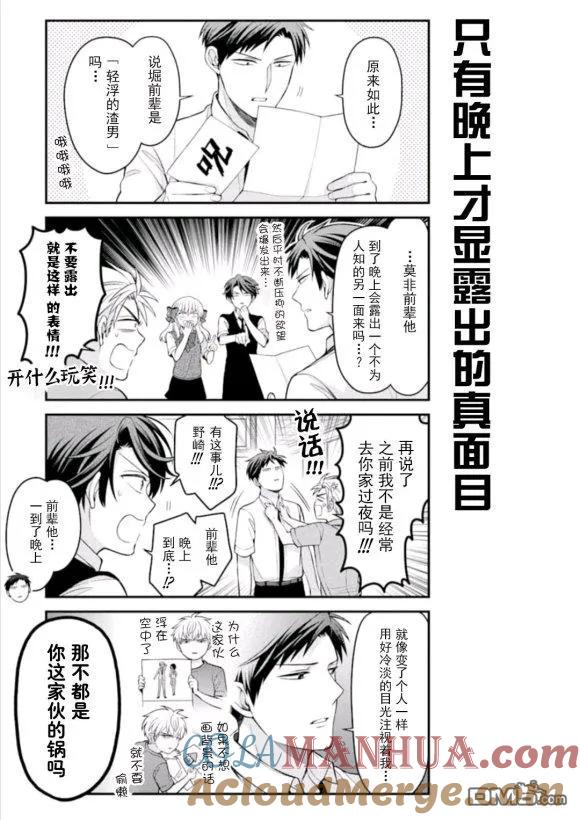 月刊少女野崎君 第117话 第5页