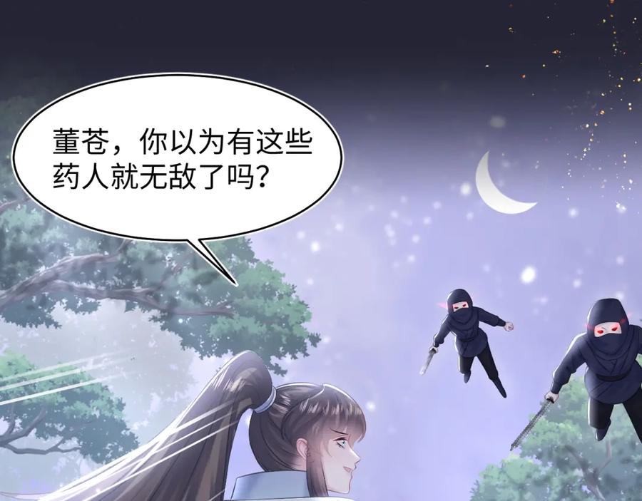 【快穿】绝美白莲在线教学 第114画 白莲人设崩塌？ 第26页