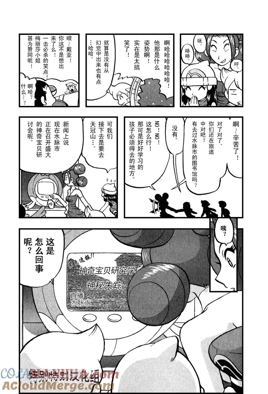 神奇宝贝特別篇 - 第373话 - 第17张图