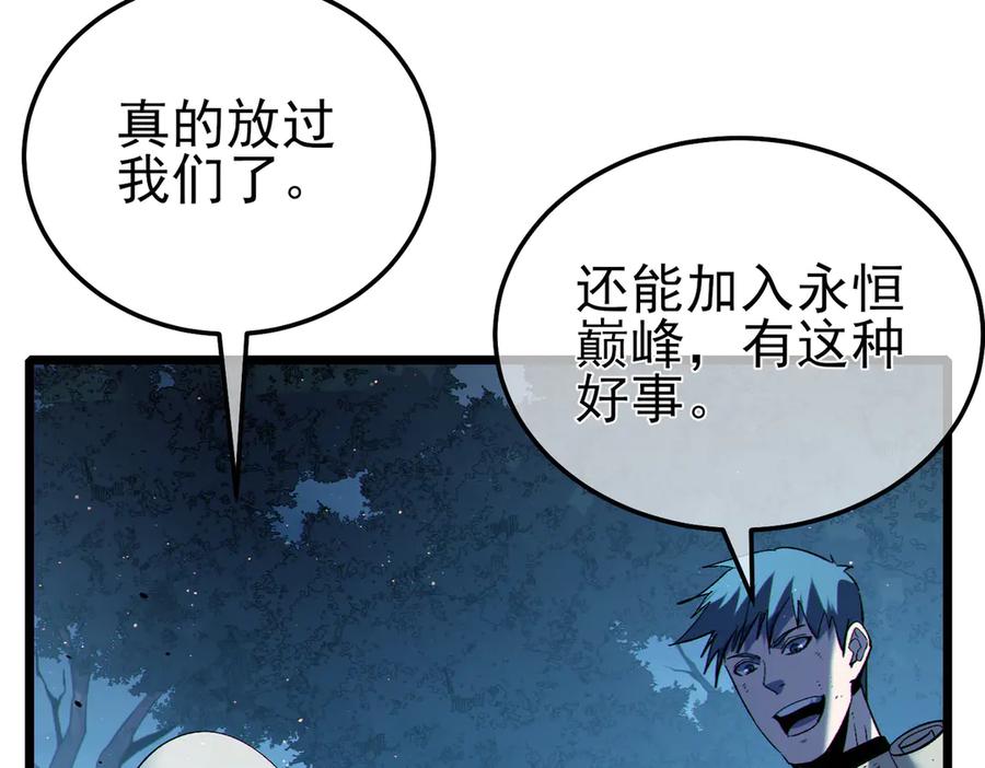 《我靠无敌被动打出成吨伤害！》第113话 永恒巅峰升至6级 第47页