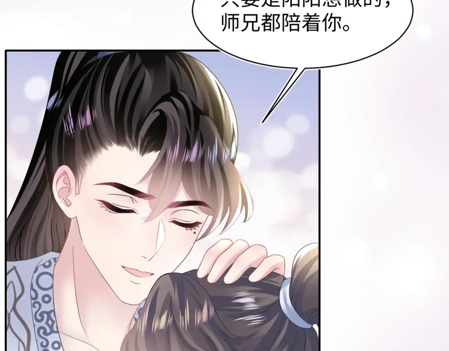【快穿】绝美白莲在线教学 第114画 白莲人设崩塌？ 第59页