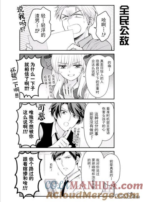 月刊少女野崎君 第117话 第4页