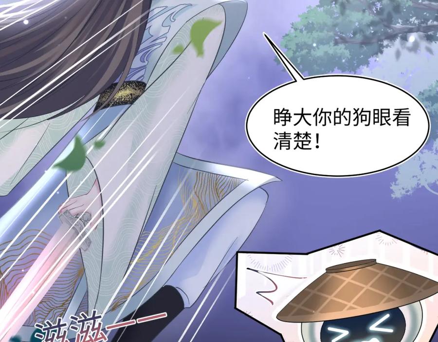 【快穿】绝美白莲在线教学 第114画 白莲人设崩塌？ 第27页