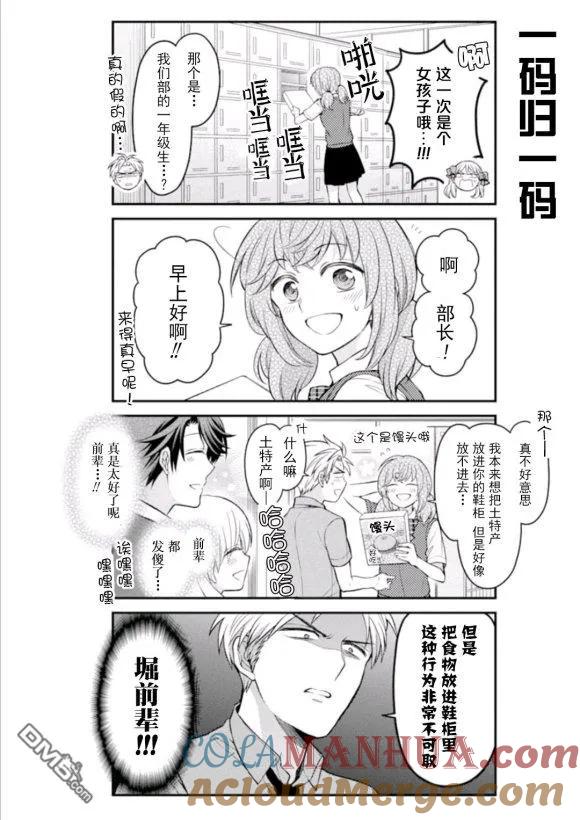 月刊少女野崎君 第117话 第10页