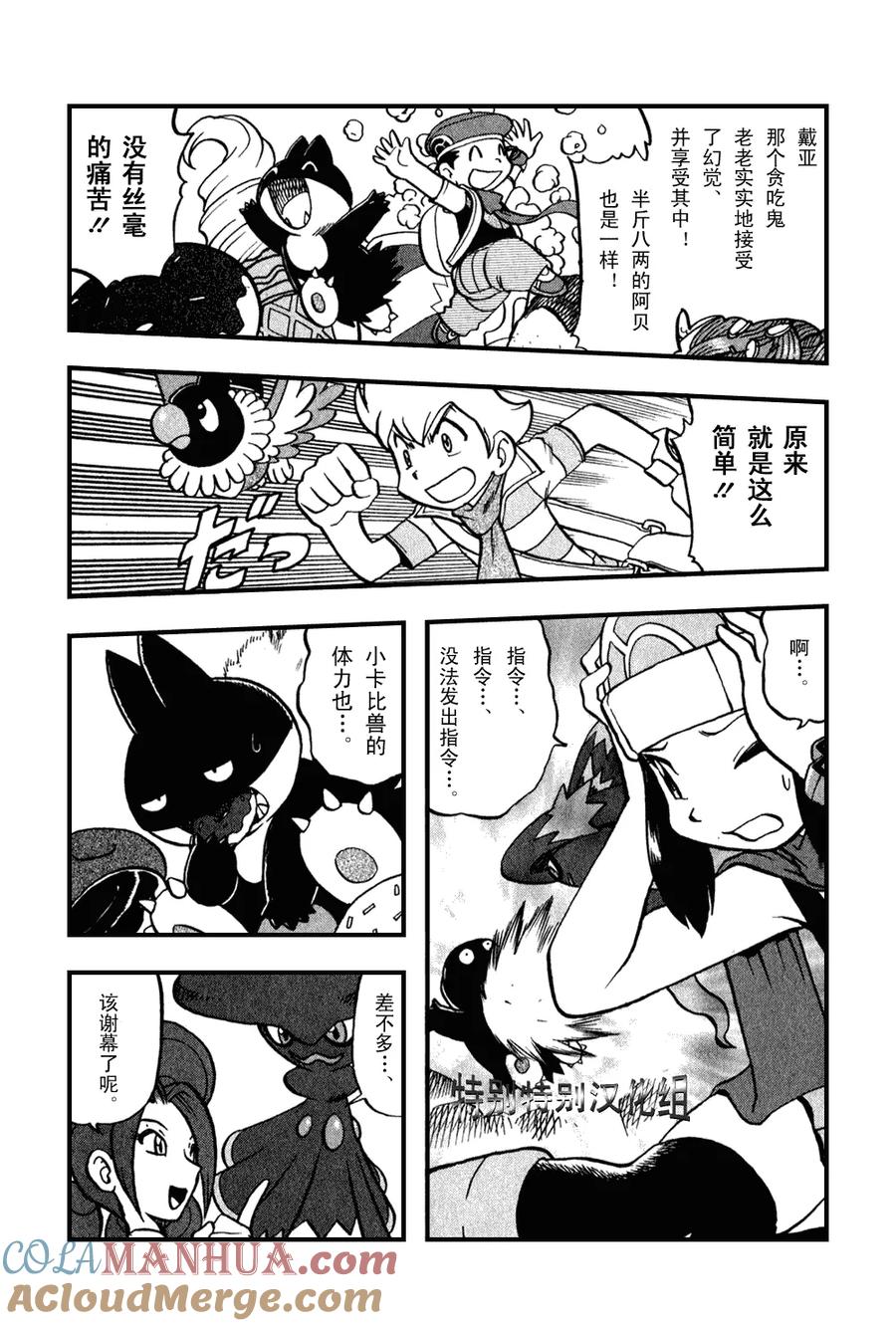 神奇宝贝特別篇 - 第373话 - 第9张图