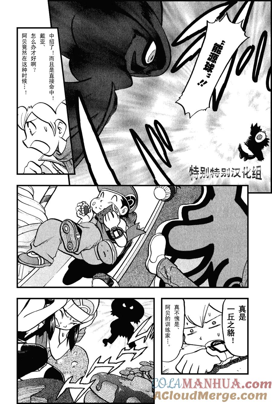 神奇宝贝特別篇 - 第373话 - 第5张图