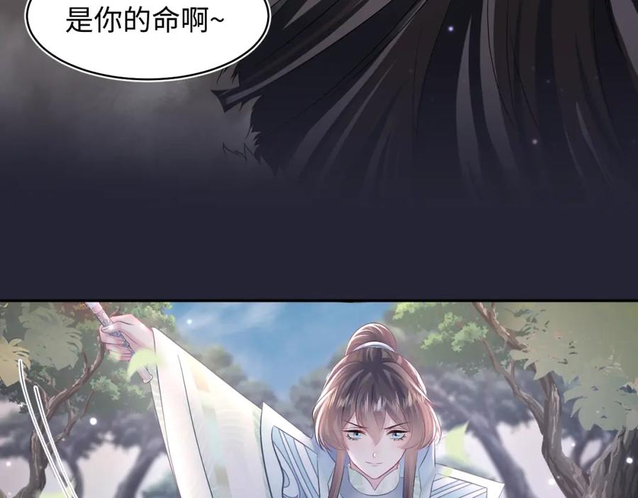 【快穿】绝美白莲在线教学 第114画 白莲人设崩塌？ 第41页