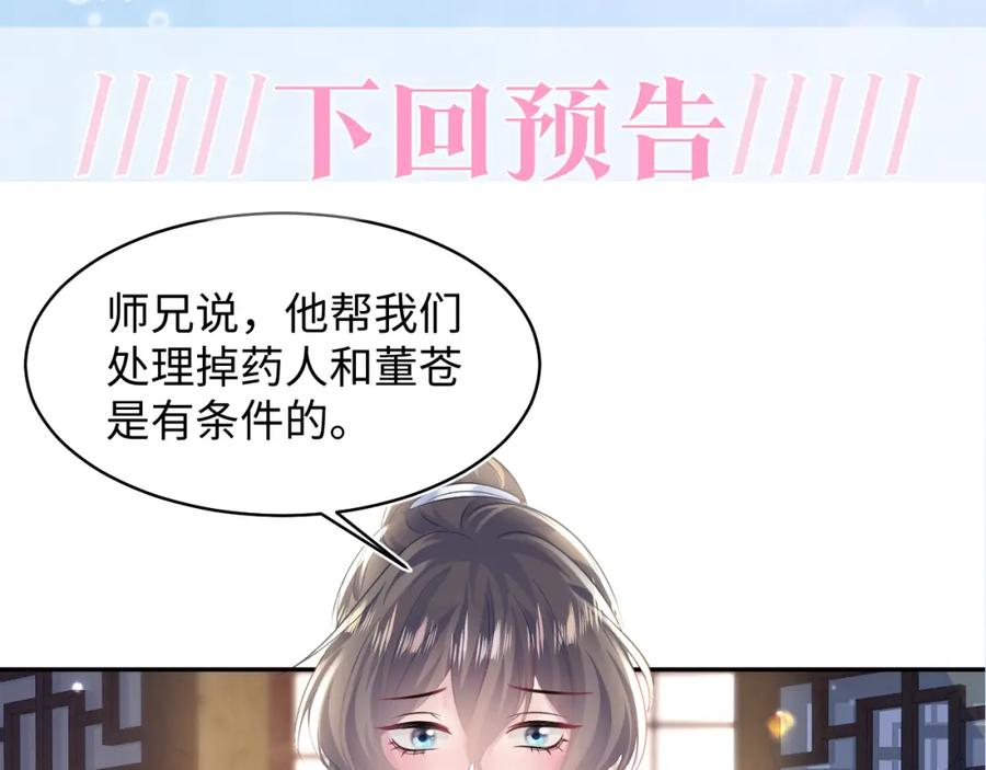 【快穿】绝美白莲在线教学 第114画 白莲人设崩塌？ 第86页