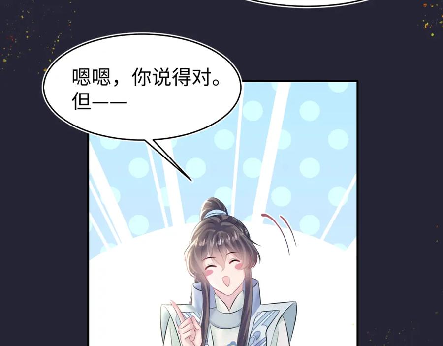 【快穿】绝美白莲在线教学 第114画 白莲人设崩塌？ 第21页