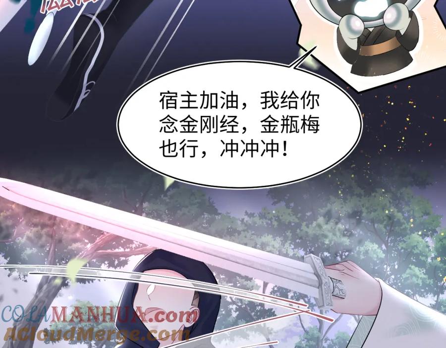 【快穿】绝美白莲在线教学 第114画 白莲人设崩塌？ 第28页
