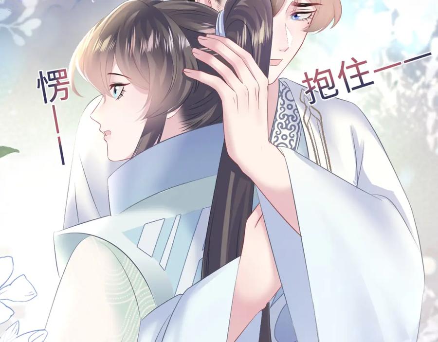 【快穿】绝美白莲在线教学 第114画 白莲人设崩塌？ 第50页