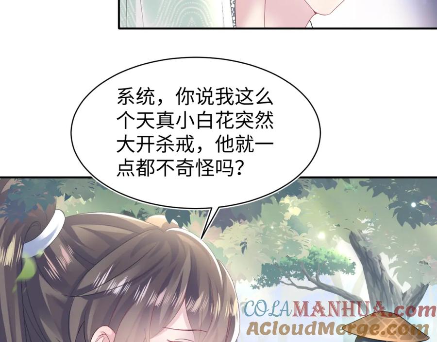 【快穿】绝美白莲在线教学 第114画 白莲人设崩塌？ 第64页