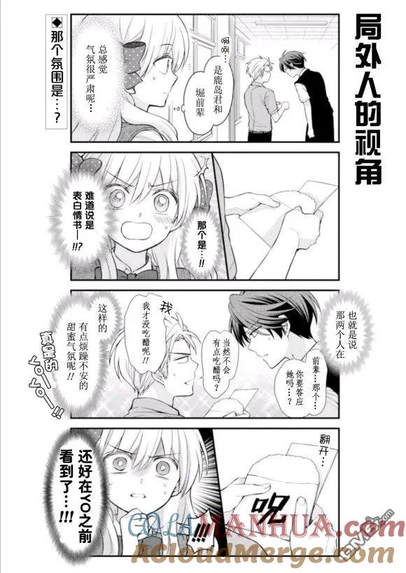 月刊少女野崎君 第117话 第2页
