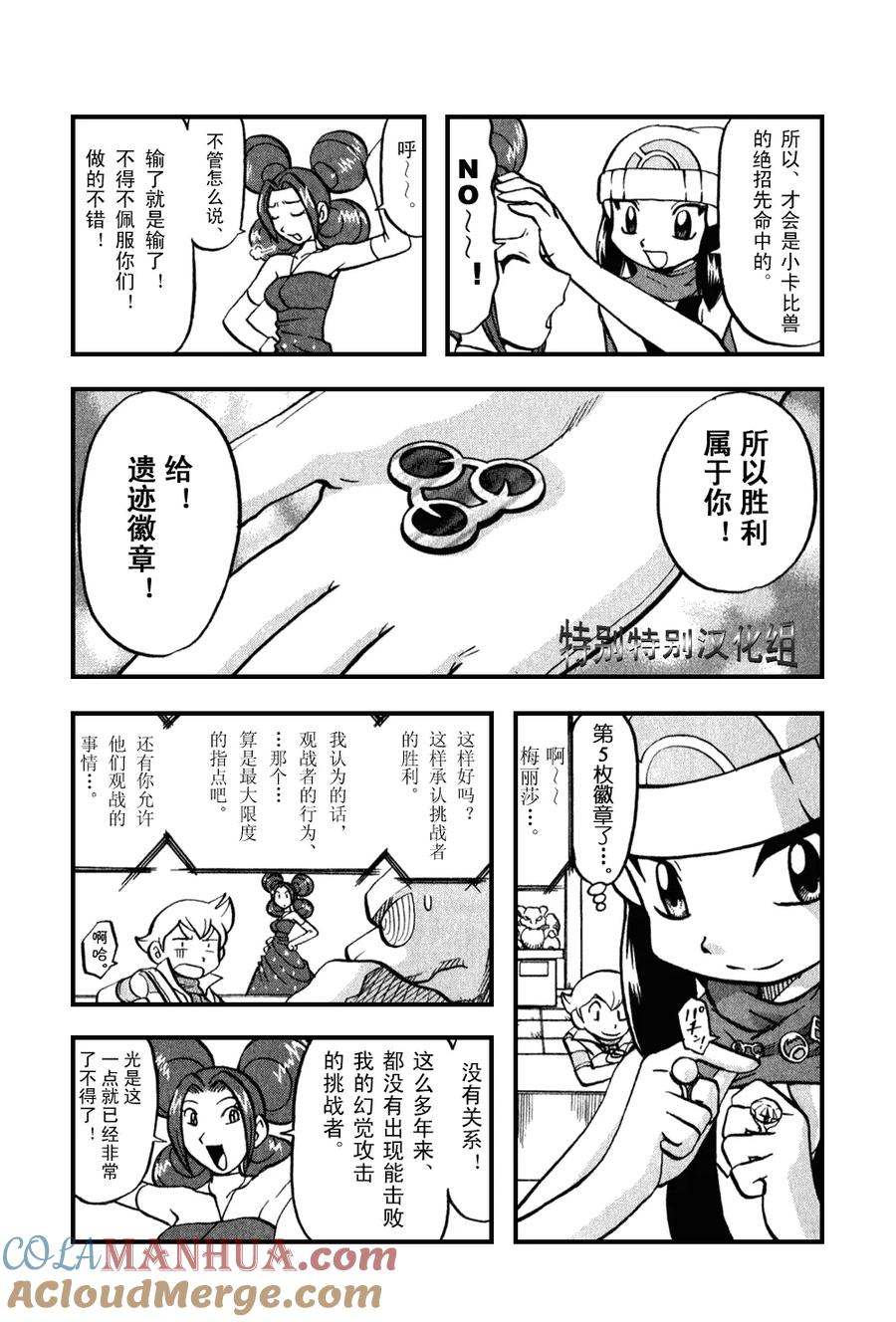 神奇宝贝特別篇 - 第373话 - 第15张图