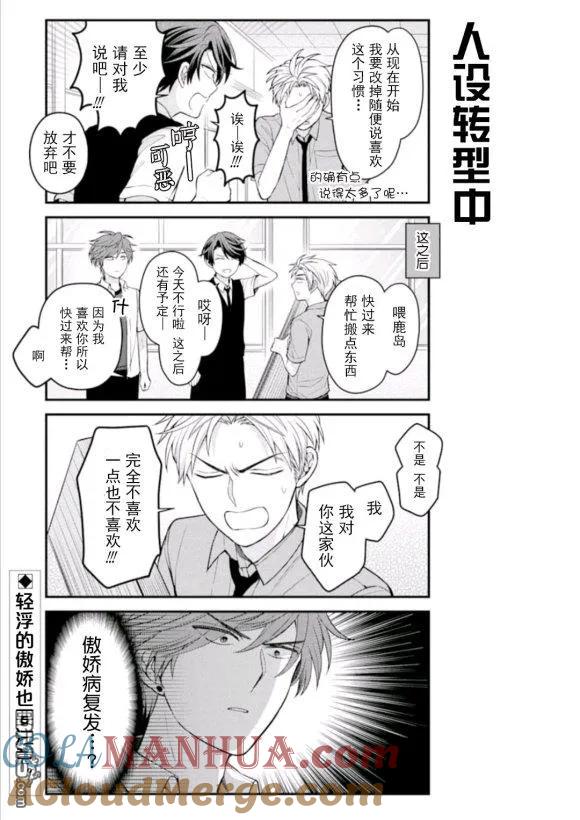 月刊少女野崎君 第117话 第13页