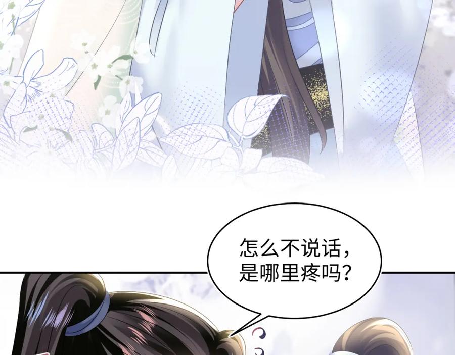【快穿】绝美白莲在线教学 第114画 白莲人设崩塌？ 第51页