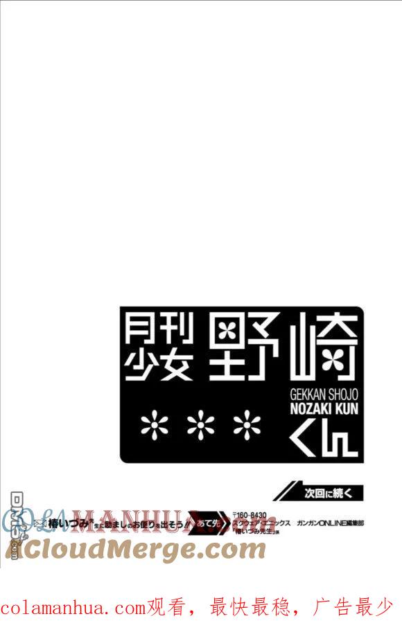 月刊少女野崎君 第117话 第14页