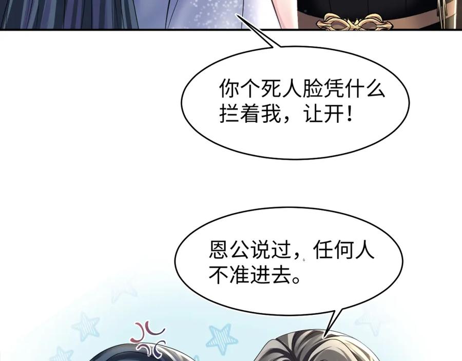 【快穿】绝美白莲在线教学 第114画 白莲人设崩塌？ 第75页