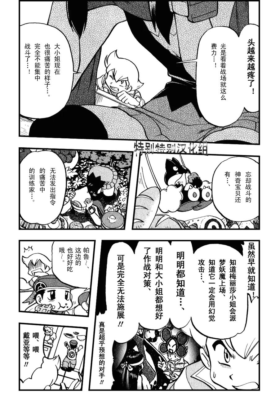 神奇宝贝特別篇 - 第373话 - 第6张图