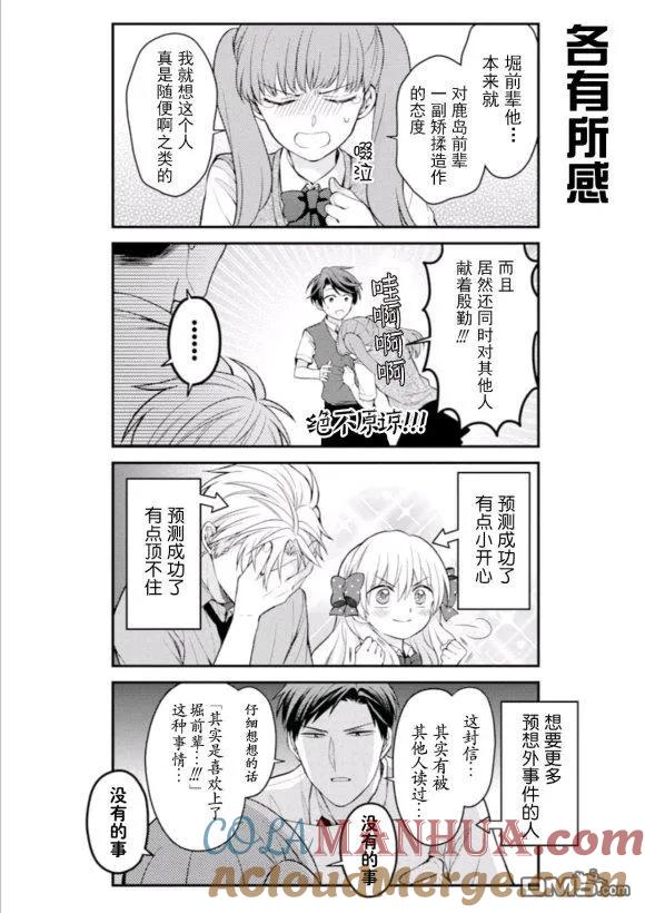 月刊少女野崎君 第117话 第12页