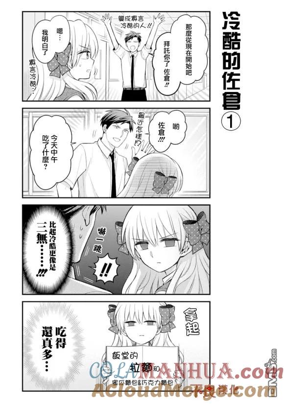 月刊少女野崎君 第118话 第5页