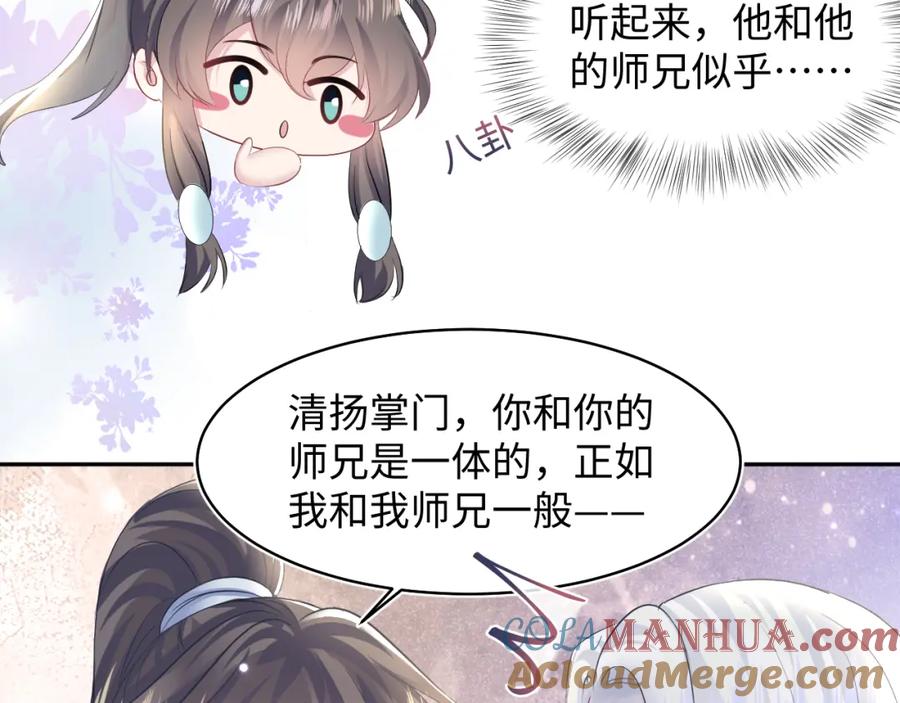 【快穿】绝美白莲在线教学 第115话 卸任武林盟主 第57页