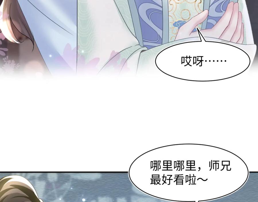 【快穿】绝美白莲在线教学 第115话 卸任武林盟主 第23页