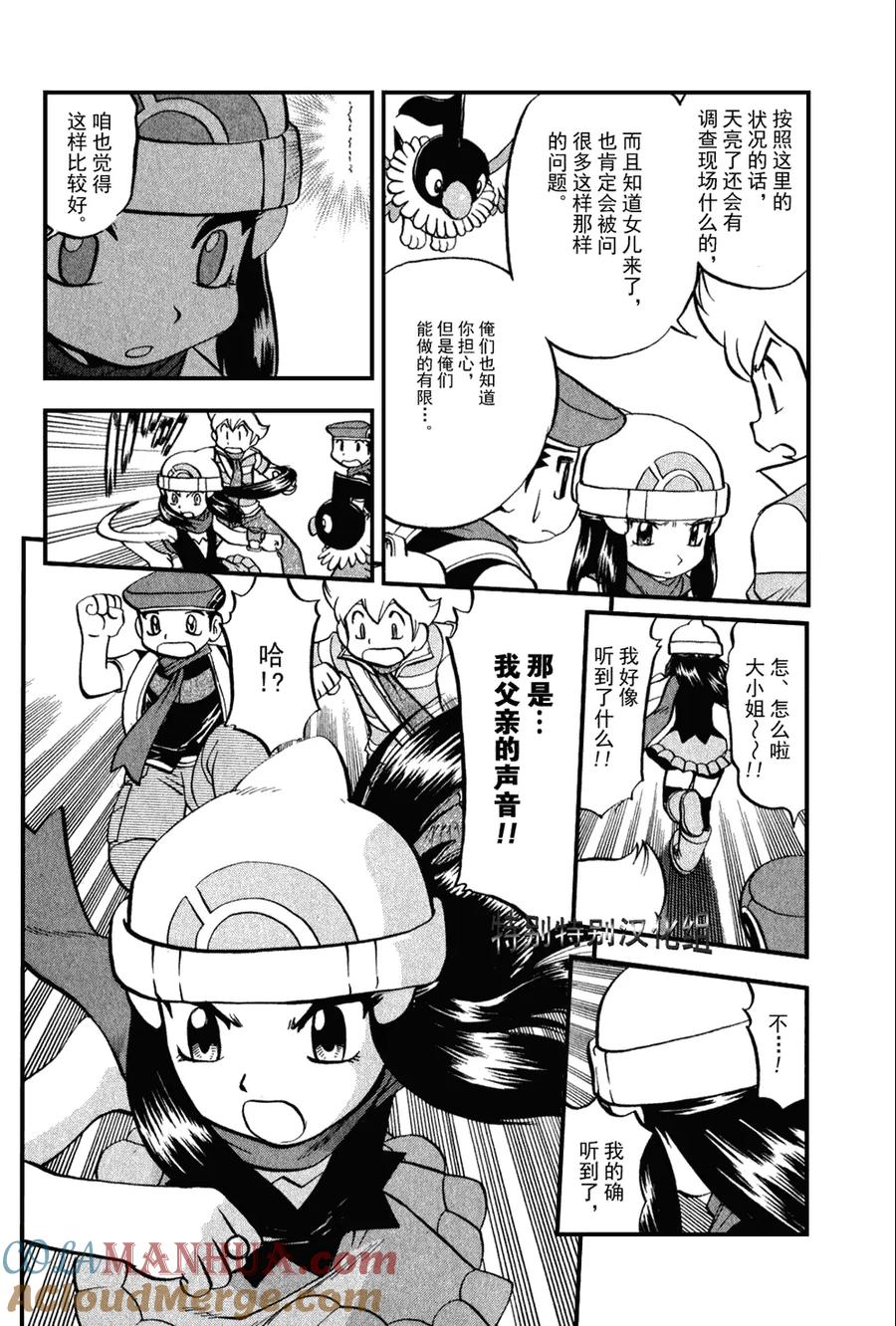 神奇宝贝特別篇 - 第374话 - 第9张图