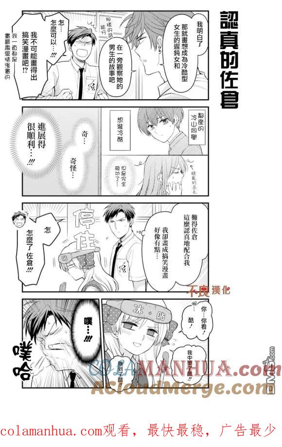 月刊少女野崎君 第118话 第15页