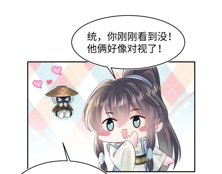 【快穿】绝美白莲在线教学 第115话 卸任武林盟主 第18页