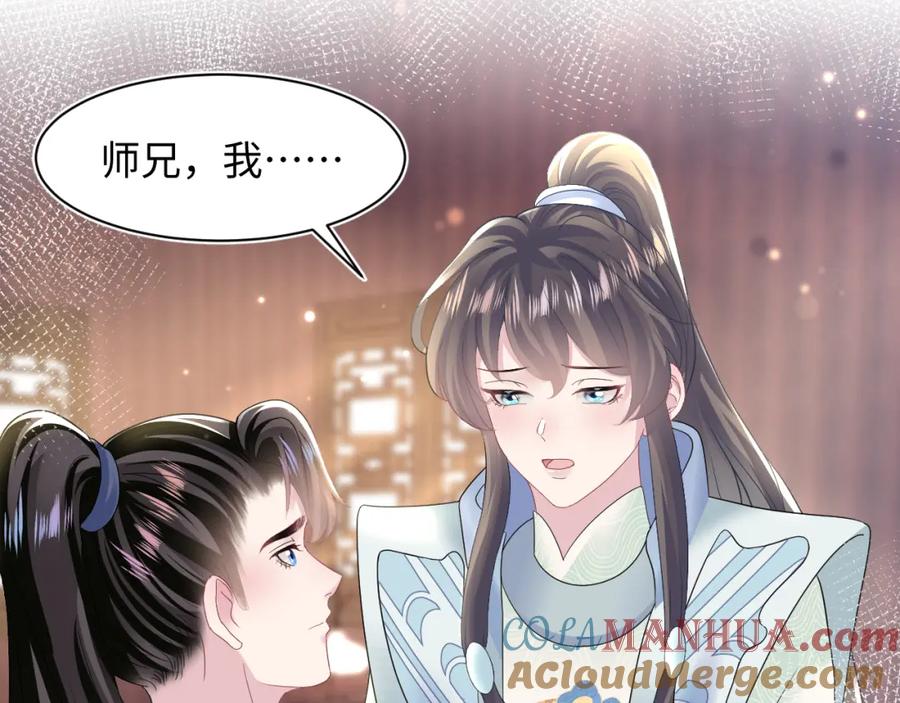 【快穿】绝美白莲在线教学 第115话 卸任武林盟主 第77页