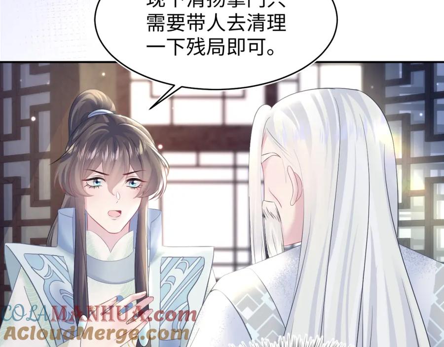 【快穿】绝美白莲在线教学 第115话 卸任武林盟主 第37页