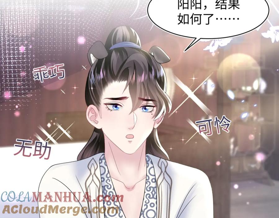 【快穿】绝美白莲在线教学 第115话 卸任武林盟主 第73页