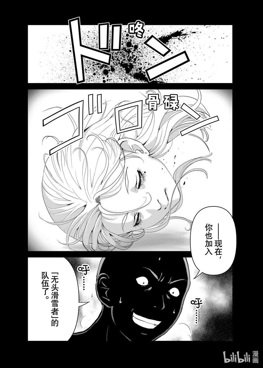 金田一37岁事件簿 - 117 血腥惨剧 - 第2张图