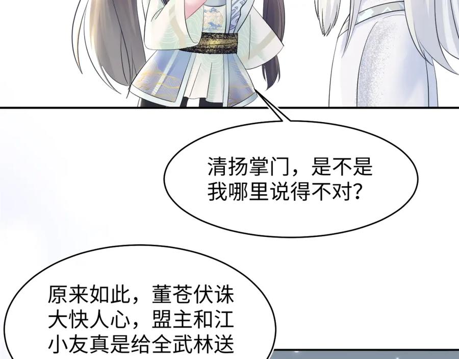 【快穿】绝美白莲在线教学 第115话 卸任武林盟主 第40页