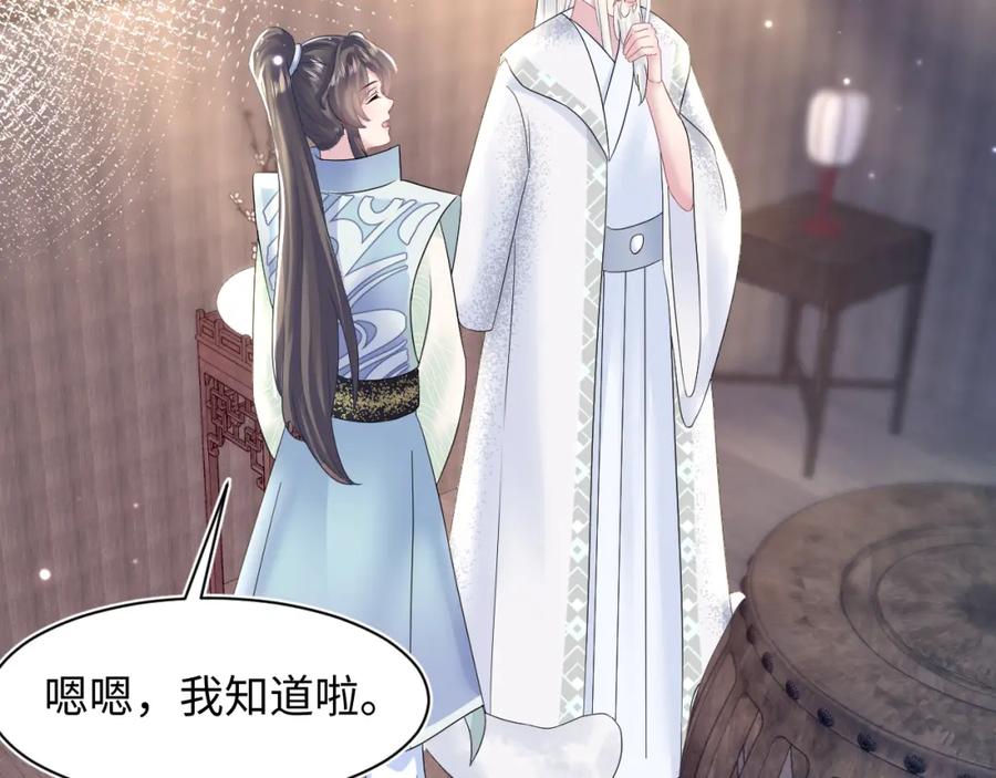 【快穿】绝美白莲在线教学 第115话 卸任武林盟主 第68页
