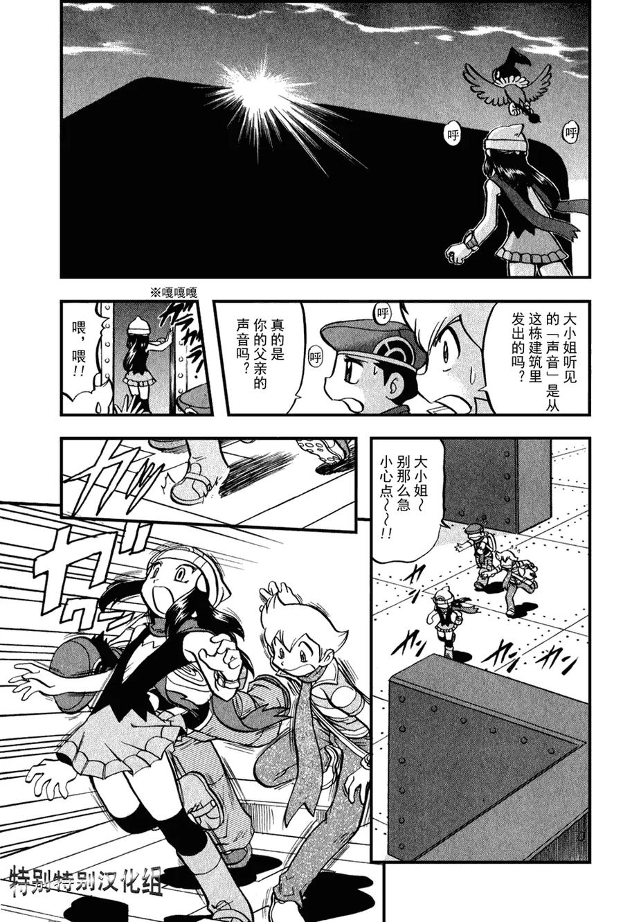 神奇宝贝特別篇 - 第374话 - 第10张图