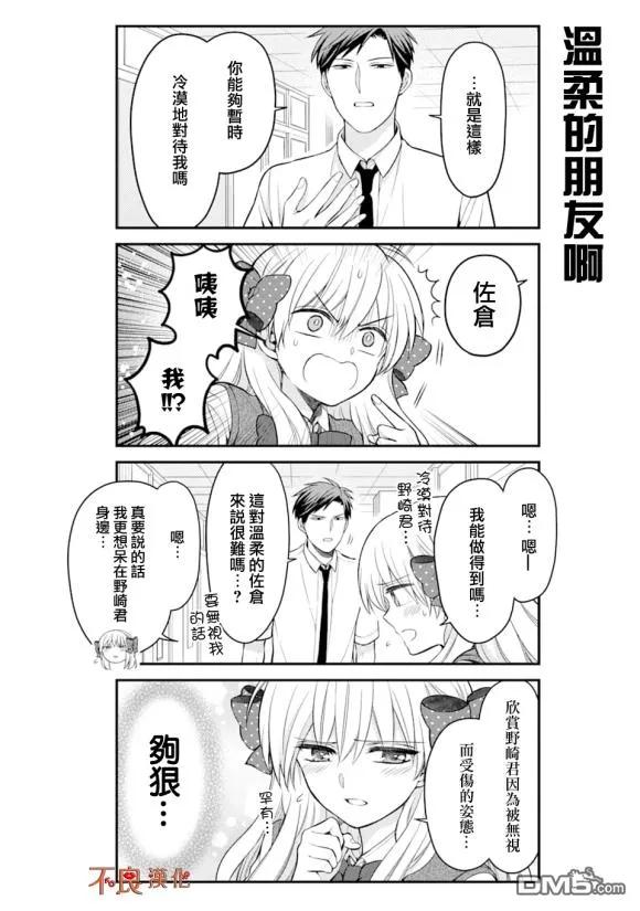月刊少女野崎君 第118话 第4页