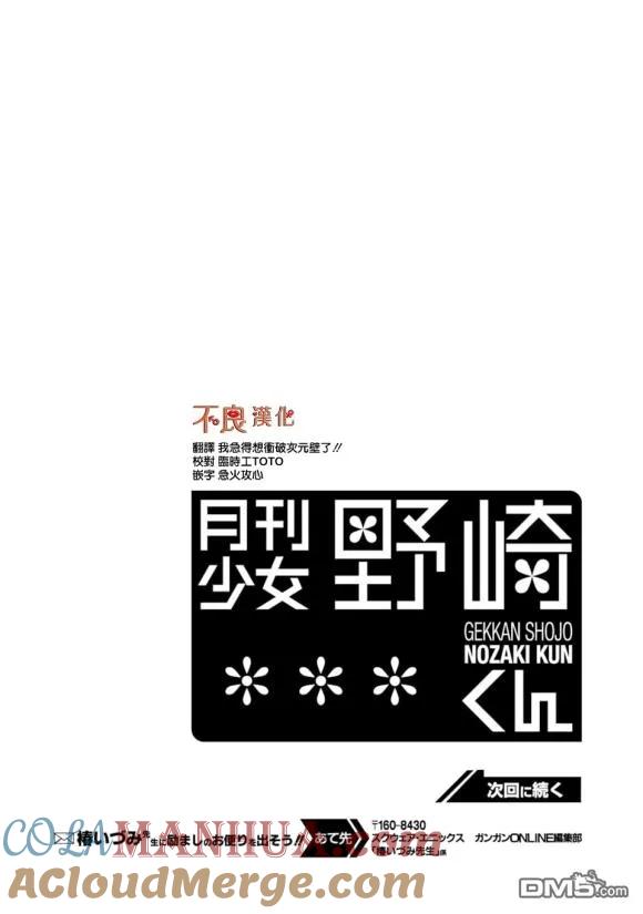 月刊少女野崎君 第118话 第13页