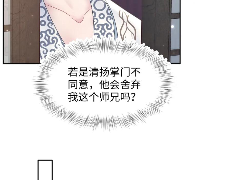 【快穿】绝美白莲在线教学 第115话 卸任武林盟主 第31页
