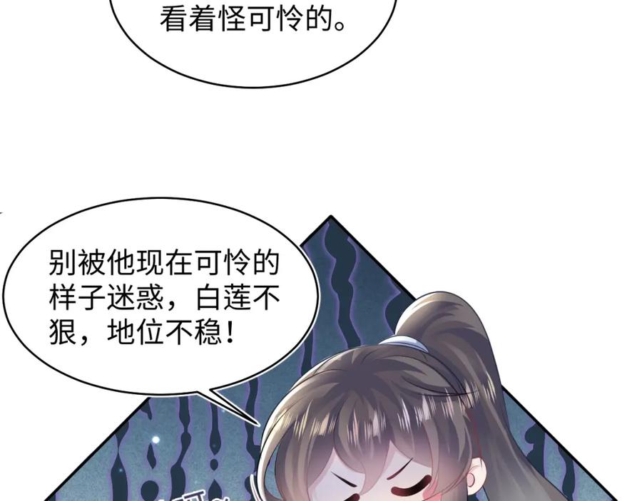 【快穿】绝美白莲在线教学 第115话 卸任武林盟主 第86页