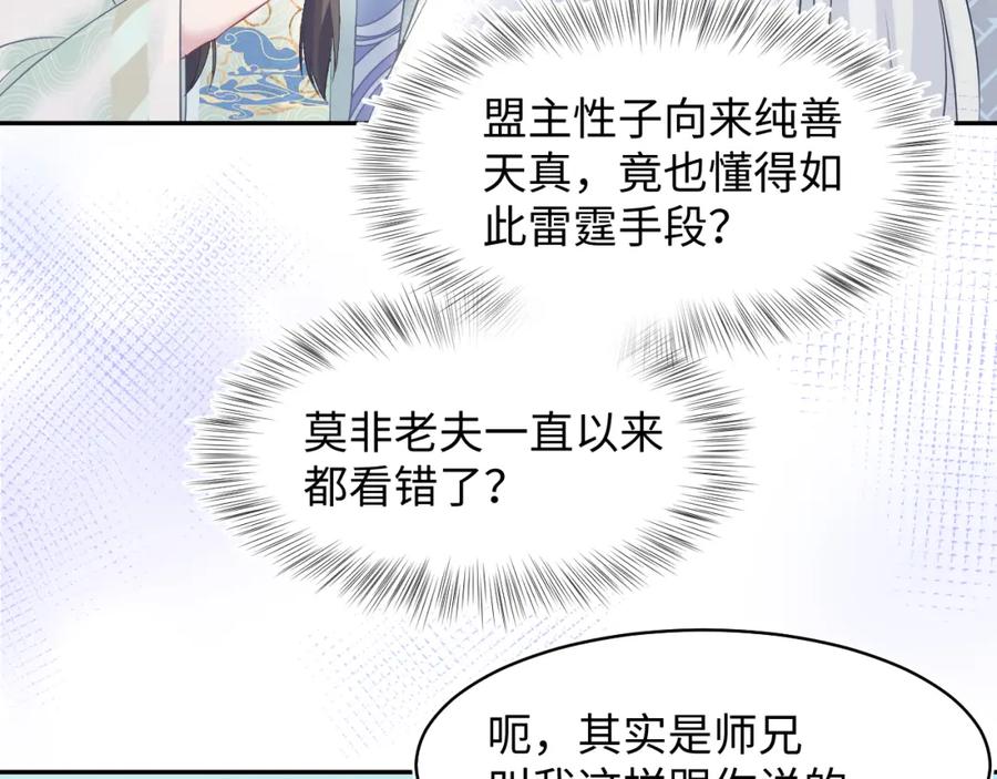 【快穿】绝美白莲在线教学 第115话 卸任武林盟主 第38页