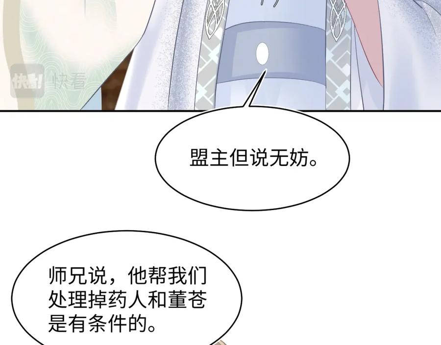 【快穿】绝美白莲在线教学 第115话 卸任武林盟主 第44页